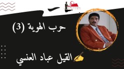 حرب الهوية (3)